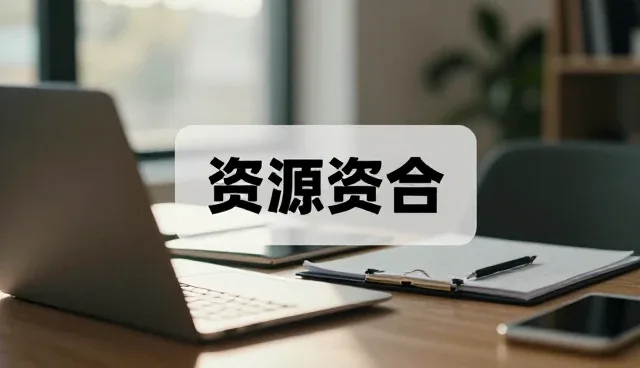 组织协作中会务服务的性能提升路径
